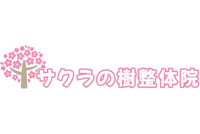 サクラの樹整体院